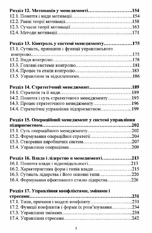 Менеджмент  доставка 3 дні Ціна (цена) 264.60грн. | придбати  купити (купить) Менеджмент  доставка 3 дні доставка по Украине, купить книгу, детские игрушки, компакт диски 3