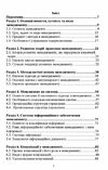 Менеджмент  доставка 3 дні Ціна (цена) 264.60грн. | придбати  купити (купить) Менеджмент  доставка 3 дні доставка по Украине, купить книгу, детские игрушки, компакт диски 1