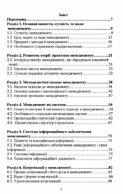 Менеджмент  доставка 3 дні Ціна (цена) 264.60грн. | придбати  купити (купить) Менеджмент  доставка 3 дні доставка по Украине, купить книгу, детские игрушки, компакт диски 1