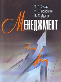 Менеджмент Дудар Менеджмент Дудар