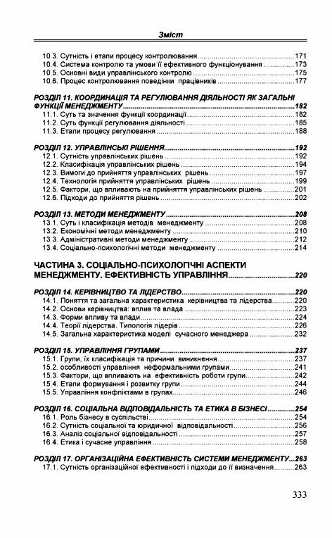 Менеджмент  доставка 3 дні Ціна (цена) 472.50грн. | придбати  купити (купить) Менеджмент  доставка 3 дні доставка по Украине, купить книгу, детские игрушки, компакт диски 3