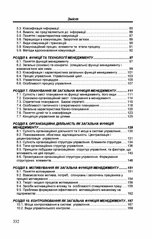 Менеджмент  доставка 3 дні Ціна (цена) 472.50грн. | придбати  купити (купить) Менеджмент  доставка 3 дні доставка по Украине, купить книгу, детские игрушки, компакт диски 2