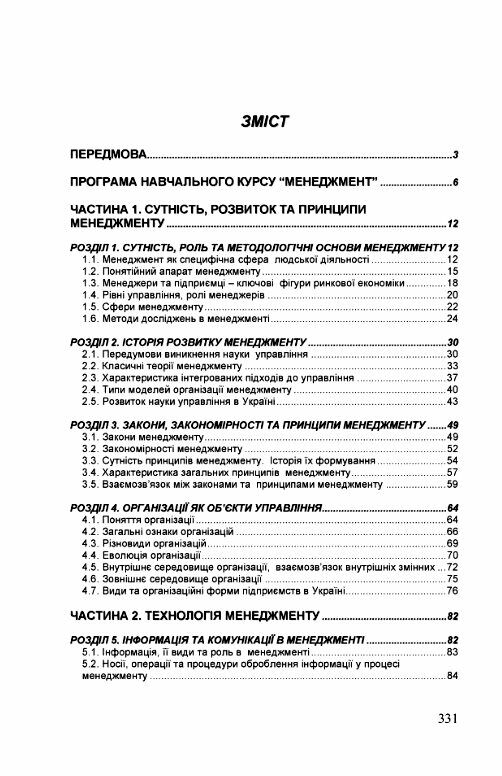 Менеджмент  доставка 3 дні Ціна (цена) 472.50грн. | придбати  купити (купить) Менеджмент  доставка 3 дні доставка по Украине, купить книгу, детские игрушки, компакт диски 1