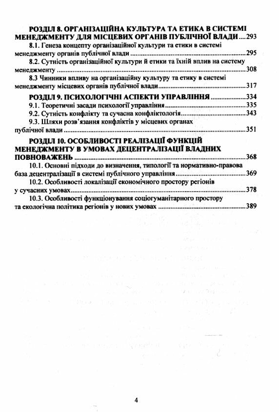 Менеджмент для місцевих органів публічної влади  доставка 3 дні Ціна (цена) 396.90грн. | придбати  купити (купить) Менеджмент для місцевих органів публічної влади  доставка 3 дні доставка по Украине, купить книгу, детские игрушки, компакт диски 2