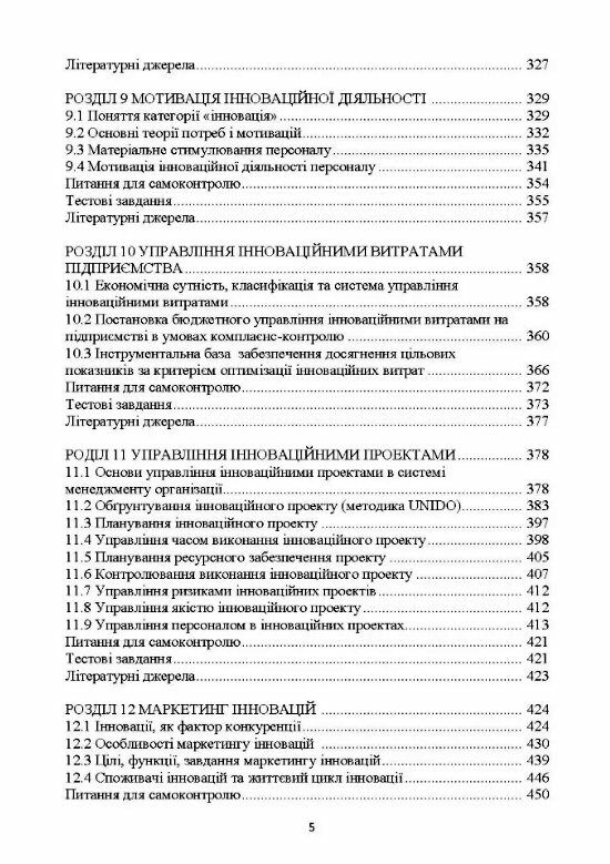 Менеджмент зовнішньоекономічної та інноваційної діяльності для магістрів  доставка 3 дні Ціна (цена) 396.90грн. | придбати  купити (купить) Менеджмент зовнішньоекономічної та інноваційної діяльності для магістрів  доставка 3 дні доставка по Украине, купить книгу, детские игрушки, компакт диски 3