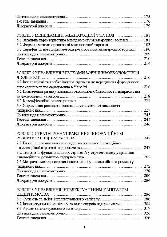 Менеджмент зовнішньоекономічної та інноваційної діяльності для магістрів  доставка 3 дні Ціна (цена) 396.90грн. | придбати  купити (купить) Менеджмент зовнішньоекономічної та інноваційної діяльності для магістрів  доставка 3 дні доставка по Украине, купить книгу, детские игрушки, компакт диски 2