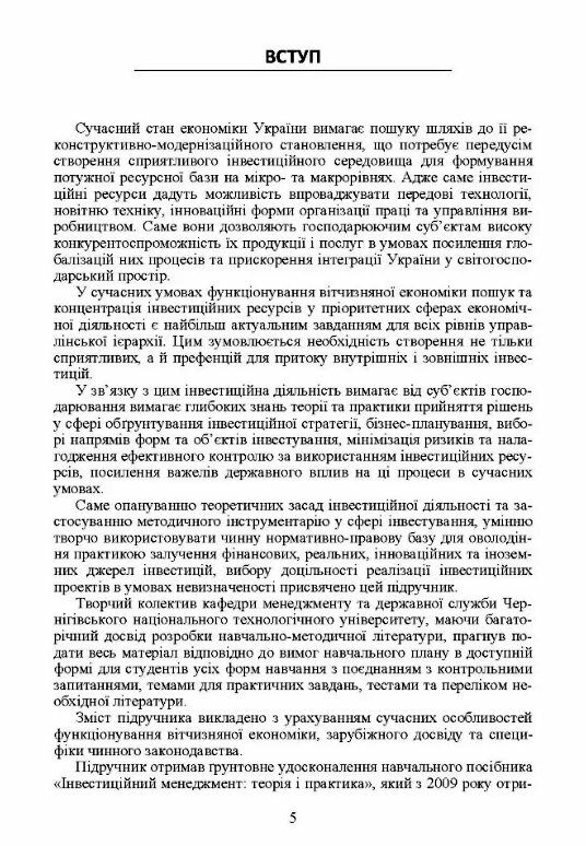 Менеджмент інвестиційної діяльності Ціна (цена) 353.00грн. | придбати  купити (купить) Менеджмент інвестиційної діяльності доставка по Украине, купить книгу, детские игрушки, компакт диски 3