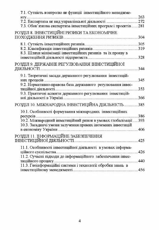 Менеджмент інвестиційної діяльності Ціна (цена) 353.00грн. | придбати  купити (купить) Менеджмент інвестиційної діяльності доставка по Украине, купить книгу, детские игрушки, компакт диски 2