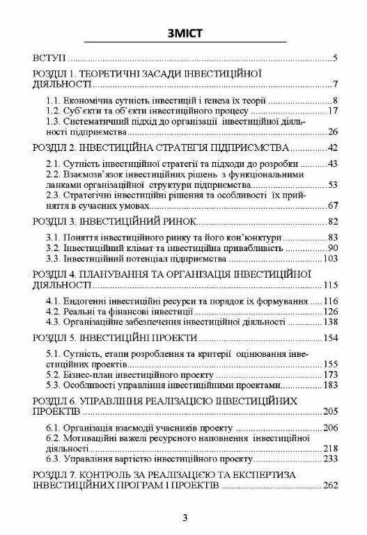 Менеджмент інвестиційної діяльності Ціна (цена) 353.00грн. | придбати  купити (купить) Менеджмент інвестиційної діяльності доставка по Украине, купить книгу, детские игрушки, компакт диски 1