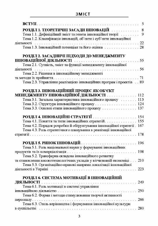 Менеджмент інноваційної діяльності  доставка 3 дні Ціна (цена) 396.90грн. | придбати  купити (купить) Менеджмент інноваційної діяльності  доставка 3 дні доставка по Украине, купить книгу, детские игрушки, компакт диски 1