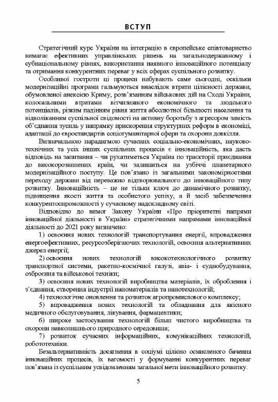 Менеджмент інноваційної діяльності  доставка 3 дні Ціна (цена) 396.90грн. | придбати  купити (купить) Менеджмент інноваційної діяльності  доставка 3 дні доставка по Украине, купить книгу, детские игрушки, компакт диски 3