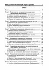 Менеджмент організацій теорія та практика  Уточнюйте  строки доставки (2-5 діб) Ціна (цена) 248.90грн. | придбати  купити (купить) Менеджмент організацій теорія та практика  Уточнюйте  строки доставки (2-5 діб) доставка по Украине, купить книгу, детские игрушки, компакт диски 1