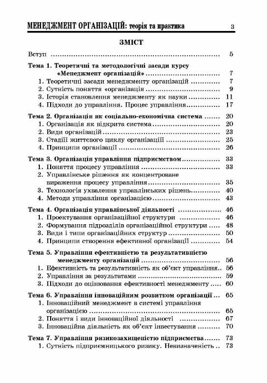 Менеджмент організацій теорія та практика  Уточнюйте  строки доставки (2-5 діб) Ціна (цена) 248.90грн. | придбати  купити (купить) Менеджмент організацій теорія та практика  Уточнюйте  строки доставки (2-5 діб) доставка по Украине, купить книгу, детские игрушки, компакт диски 1