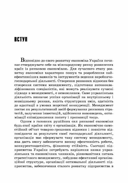 Менеджмент організацій теорія та практика  доставка 3 дні Ціна (цена) 264.60грн. | придбати  купити (купить) Менеджмент організацій теорія та практика  доставка 3 дні доставка по Украине, купить книгу, детские игрушки, компакт диски 3