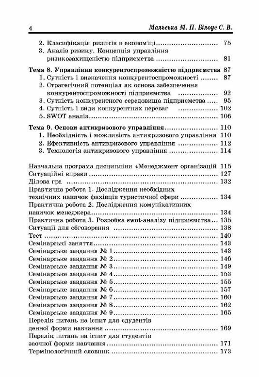 Менеджмент організацій теорія та практика  Уточнюйте  строки доставки (2-5 діб) Ціна (цена) 248.90грн. | придбати  купити (купить) Менеджмент організацій теорія та практика  Уточнюйте  строки доставки (2-5 діб) доставка по Украине, купить книгу, детские игрушки, компакт диски 2