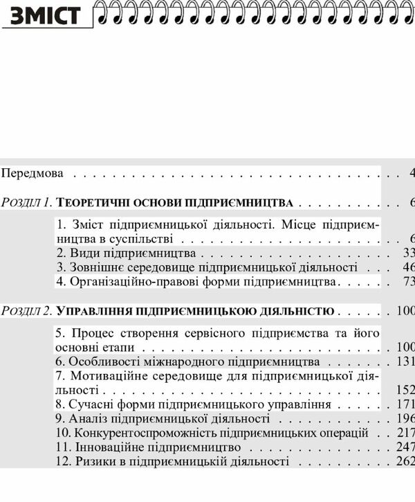 Менеджмент підприємницької діяльності  доставка 3 дні Ціна (цена) 406.40грн. | придбати  купити (купить) Менеджмент підприємницької діяльності  доставка 3 дні доставка по Украине, купить книгу, детские игрушки, компакт диски 1