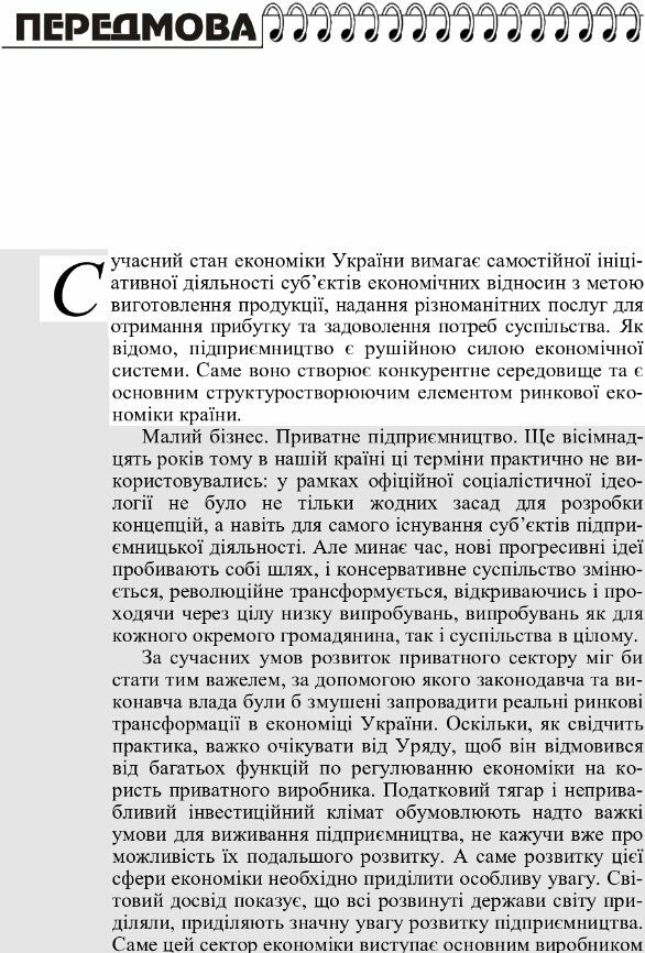 Менеджмент підприємницької діяльності  доставка 3 дні Ціна (цена) 406.40грн. | придбати  купити (купить) Менеджмент підприємницької діяльності  доставка 3 дні доставка по Украине, купить книгу, детские игрушки, компакт диски 2