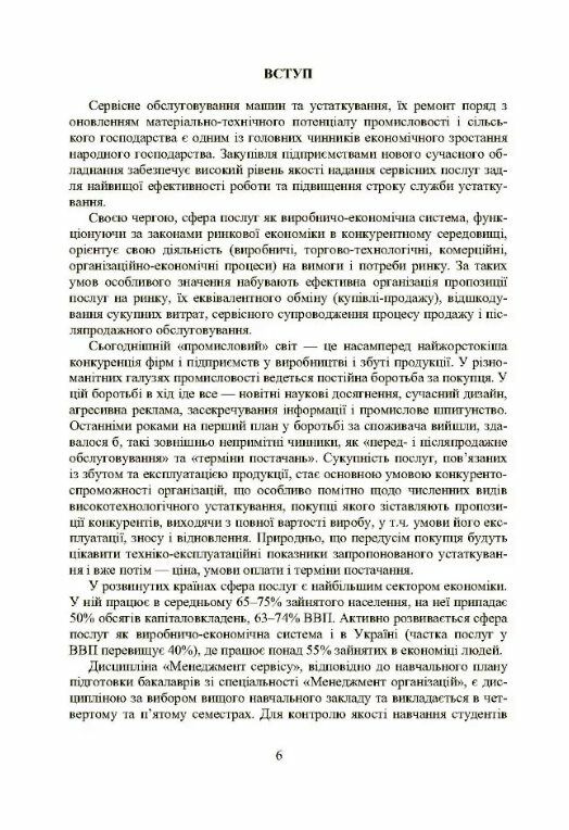 Менеджмент сервісу теорія та практика  доставка 3 дні Ціна (цена) 236.30грн. | придбати  купити (купить) Менеджмент сервісу теорія та практика  доставка 3 дні доставка по Украине, купить книгу, детские игрушки, компакт диски 4