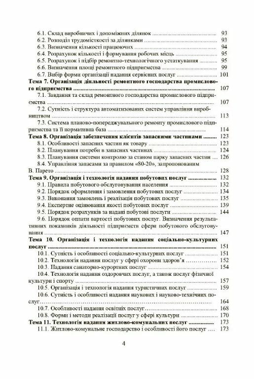 Менеджмент сервісу теорія та практика  доставка 3 дні Ціна (цена) 236.30грн. | придбати  купити (купить) Менеджмент сервісу теорія та практика  доставка 3 дні доставка по Украине, купить книгу, детские игрушки, компакт диски 2