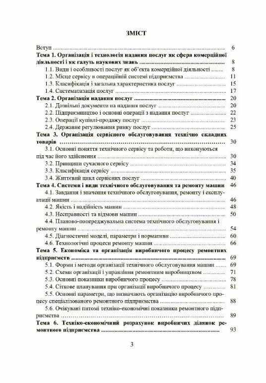 Менеджмент сервісу теорія та практика Ціна (цена) 222.30грн. | придбати  купити (купить) Менеджмент сервісу теорія та практика доставка по Украине, купить книгу, детские игрушки, компакт диски 1