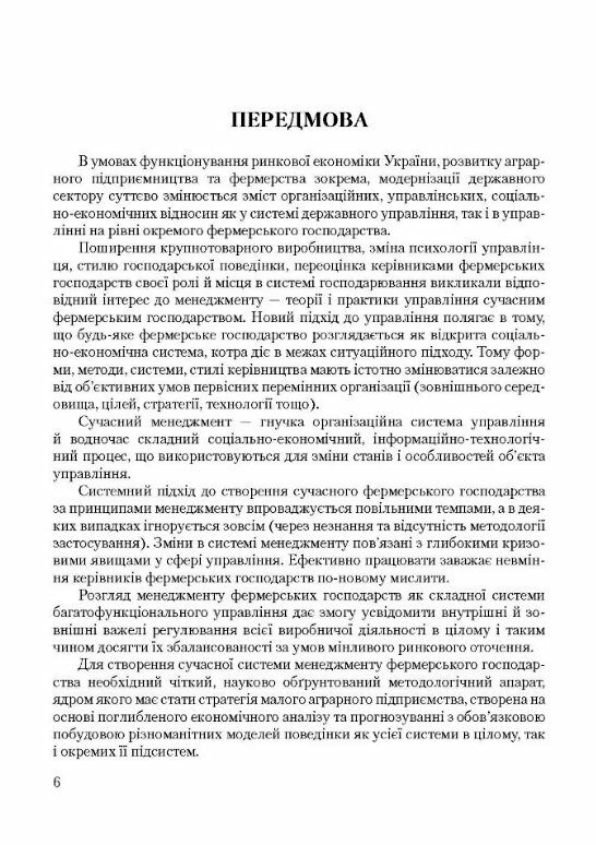Менеджмент фермерських господарств  Уточнюйте  строки доставки (2-5 діб) Ціна (цена) 337.80грн. | придбати  купити (купить) Менеджмент фермерських господарств  Уточнюйте  строки доставки (2-5 діб) доставка по Украине, купить книгу, детские игрушки, компакт диски 4