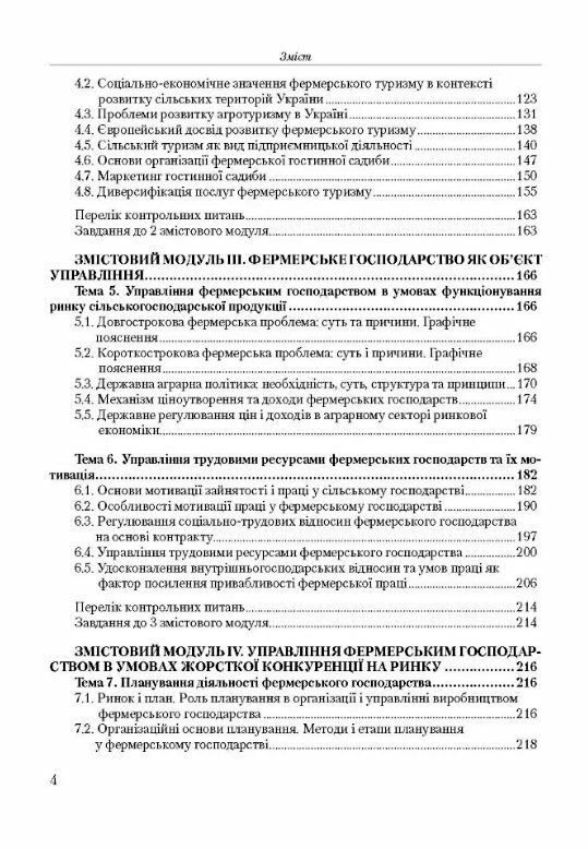 Менеджмент фермерських господарств  доставка 3 дні Ціна (цена) 359.10грн. | придбати  купити (купить) Менеджмент фермерських господарств  доставка 3 дні доставка по Украине, купить книгу, детские игрушки, компакт диски 2