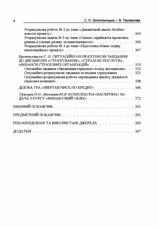 Методи активного навчання у підготовці фінансиста Ціна (цена) 370.20грн. | придбати  купити (купить) Методи активного навчання у підготовці фінансиста доставка по Украине, купить книгу, детские игрушки, компакт диски 2