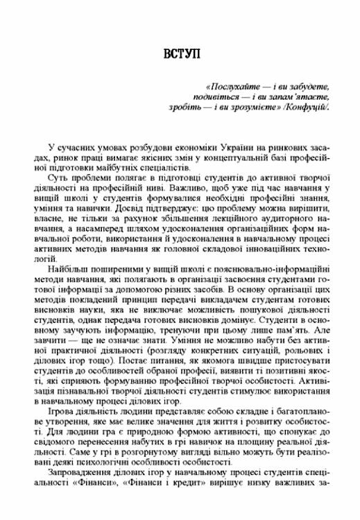 Методи активного навчання у підготовці фінансиста Ціна (цена) 370.20грн. | придбати  купити (купить) Методи активного навчання у підготовці фінансиста доставка по Украине, купить книгу, детские игрушки, компакт диски 3