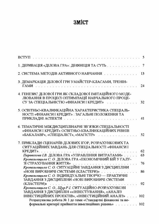 Методи активного навчання у підготовці фінансиста Ціна (цена) 370.20грн. | придбати  купити (купить) Методи активного навчання у підготовці фінансиста доставка по Украине, купить книгу, детские игрушки, компакт диски 1