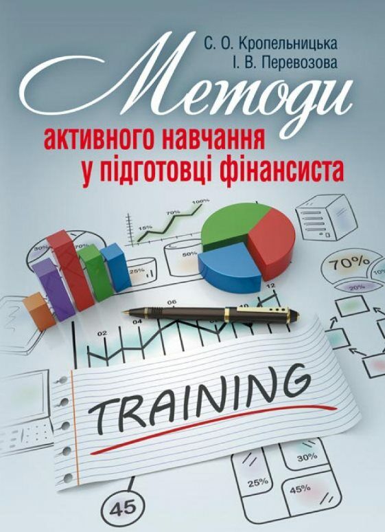 Методи активного навчання у підготовці фінансиста Ціна (цена) 370.20грн. | придбати  купити (купить) Методи активного навчання у підготовці фінансиста доставка по Украине, купить книгу, детские игрушки, компакт диски 0