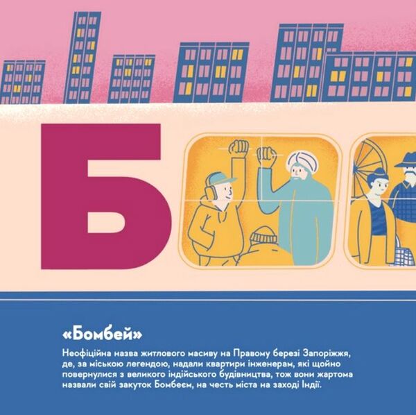 Книжечка-мандрівочка Запоріжжя Ціна (цена) 260.00грн. | придбати  купити (купить) Книжечка-мандрівочка Запоріжжя доставка по Украине, купить книгу, детские игрушки, компакт диски 1
