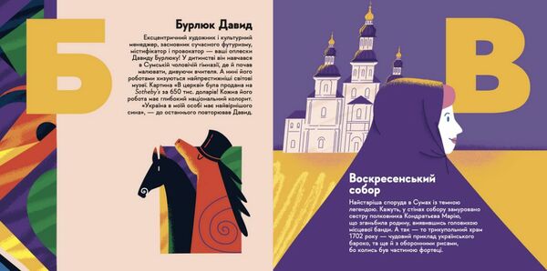 Книжечка-мандрівочка Суми Ціна (цена) 277.00грн. | придбати  купити (купить) Книжечка-мандрівочка Суми доставка по Украине, купить книгу, детские игрушки, компакт диски 1