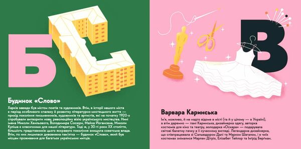 Книжечка-мандрівочка Харків Ціна (цена) 265.00грн. | придбати  купити (купить) Книжечка-мандрівочка Харків доставка по Украине, купить книгу, детские игрушки, компакт диски 1