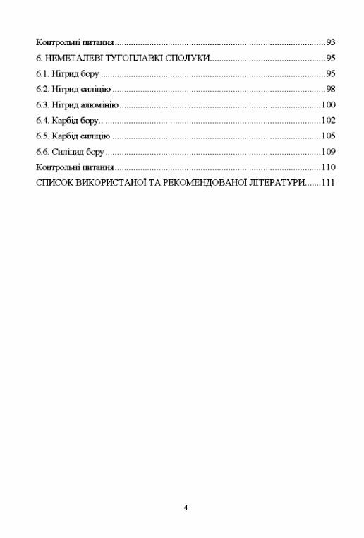 Кристалохімія тугоплавких сполук  доставка 3 дні Ціна (цена) 94.50грн. | придбати  купити (купить) Кристалохімія тугоплавких сполук  доставка 3 дні доставка по Украине, купить книгу, детские игрушки, компакт диски 2