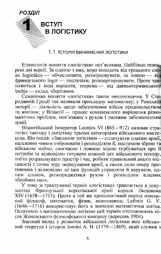 Логістика  доставка 3 дні Ціна (цена) 500.90грн. | придбати  купити (купить) Логістика  доставка 3 дні доставка по Украине, купить книгу, детские игрушки, компакт диски 3