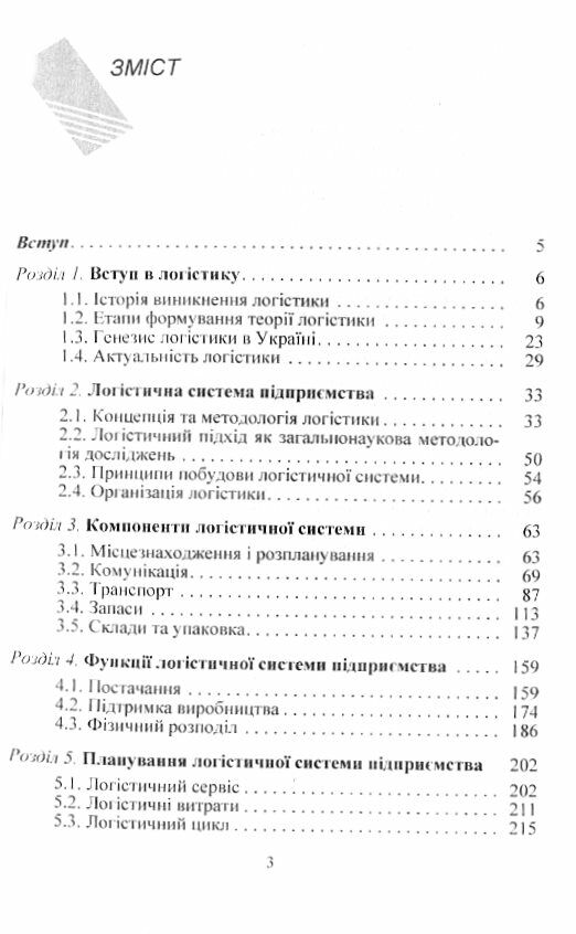 Логістика підручник Окландер  Уточнюйте  строки доставки (2-5 діб) Ціна (цена) 471.20грн. | придбати  купити (купить) Логістика підручник Окландер  Уточнюйте  строки доставки (2-5 діб) доставка по Украине, купить книгу, детские игрушки, компакт диски 1