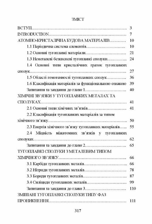 Матеріалознавство тугоплавких металів та сполук  доставка 3 дні Ціна (цена) 453.60грн. | придбати  купити (купить) Матеріалознавство тугоплавких металів та сполук  доставка 3 дні доставка по Украине, купить книгу, детские игрушки, компакт диски 1