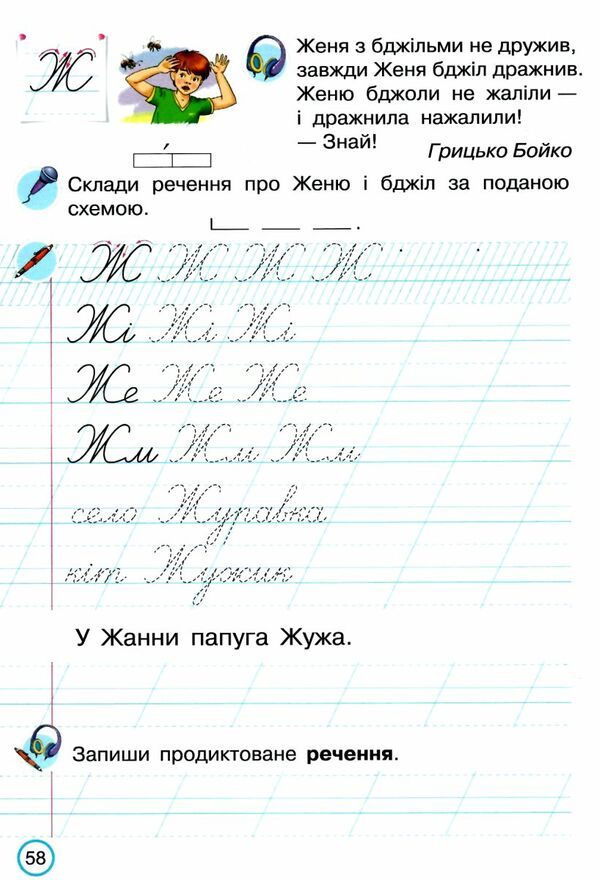 Тренажер з письма 1 клас Пишемо красиво і правильно Уточнюйте кількість Ціна (цена) 59.50грн. | придбати  купити (купить) Тренажер з письма 1 клас Пишемо красиво і правильно Уточнюйте кількість доставка по Украине, купить книгу, детские игрушки, компакт диски 3