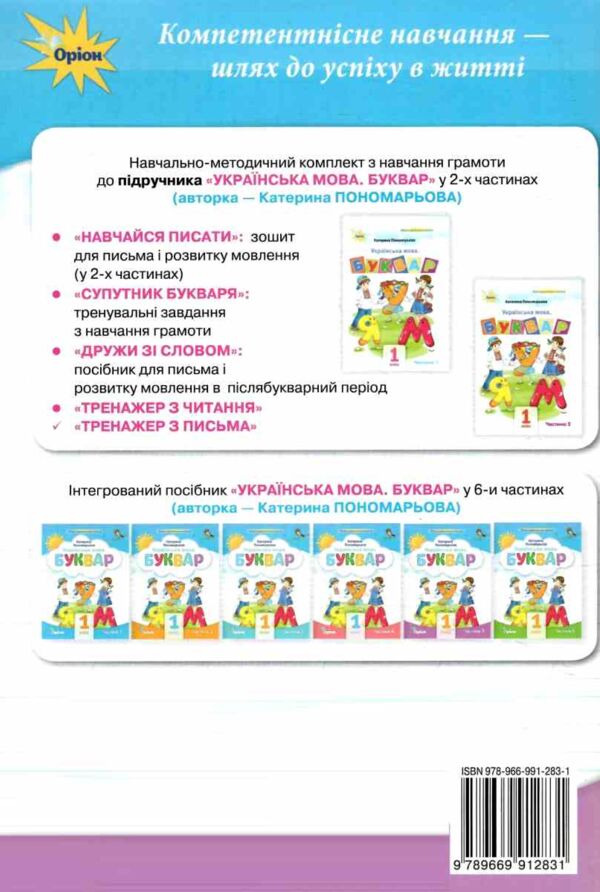 Тренажер з письма 1 клас Пишемо красиво і правильно Ціна (цена) 59.50грн. | придбати  купити (купить) Тренажер з письма 1 клас Пишемо красиво і правильно доставка по Украине, купить книгу, детские игрушки, компакт диски 4