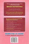 Цікава математика 3 клас Збірник задач  Уточнюйте  строки доставки (2-5 діб) РОЗПРОДАЖ Ціна (цена) 38.00грн. | придбати  купити (купить) Цікава математика 3 клас Збірник задач  Уточнюйте  строки доставки (2-5 діб) РОЗПРОДАЖ доставка по Украине, купить книгу, детские игрушки, компакт диски 4