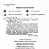 Цікава математика 3 клас Збірник задач Ціна (цена) 51.00грн. | придбати  купити (купить) Цікава математика 3 клас Збірник задач доставка по Украине, купить книгу, детские игрушки, компакт диски 1