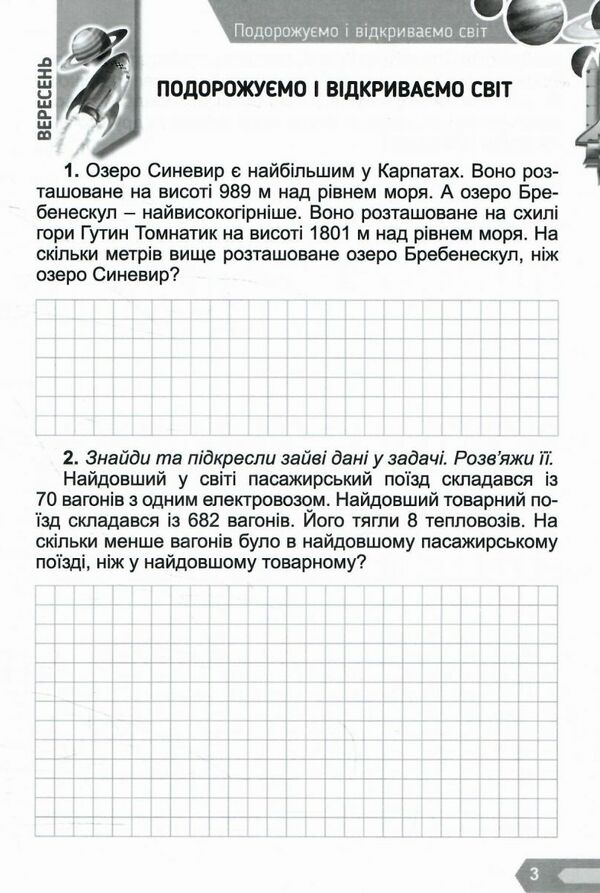 Цікава математика 4 клас Збірник задач Ціна (цена) 40.30грн. | придбати  купити (купить) Цікава математика 4 клас Збірник задач доставка по Украине, купить книгу, детские игрушки, компакт диски 3