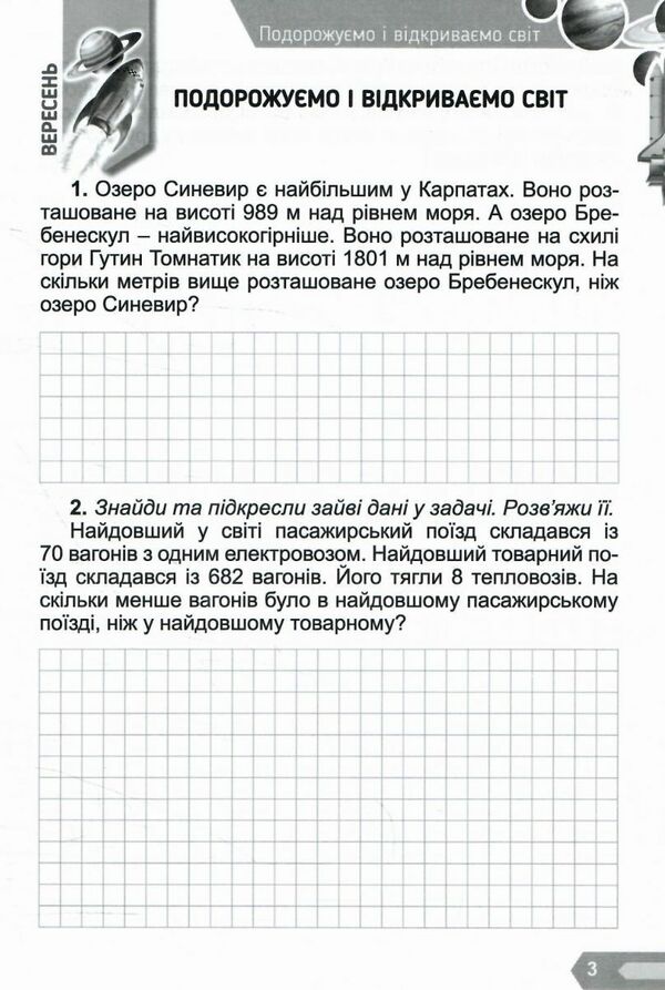 Цікава математика 4 клас Збірник задач Ціна (цена) 51.00грн. | придбати  купити (купить) Цікава математика 4 клас Збірник задач доставка по Украине, купить книгу, детские игрушки, компакт диски 3