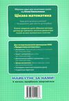 Цікава математика 4 клас Збірник задач Ціна (цена) 40.30грн. | придбати  купити (купить) Цікава математика 4 клас Збірник задач доставка по Украине, купить книгу, детские игрушки, компакт диски 4