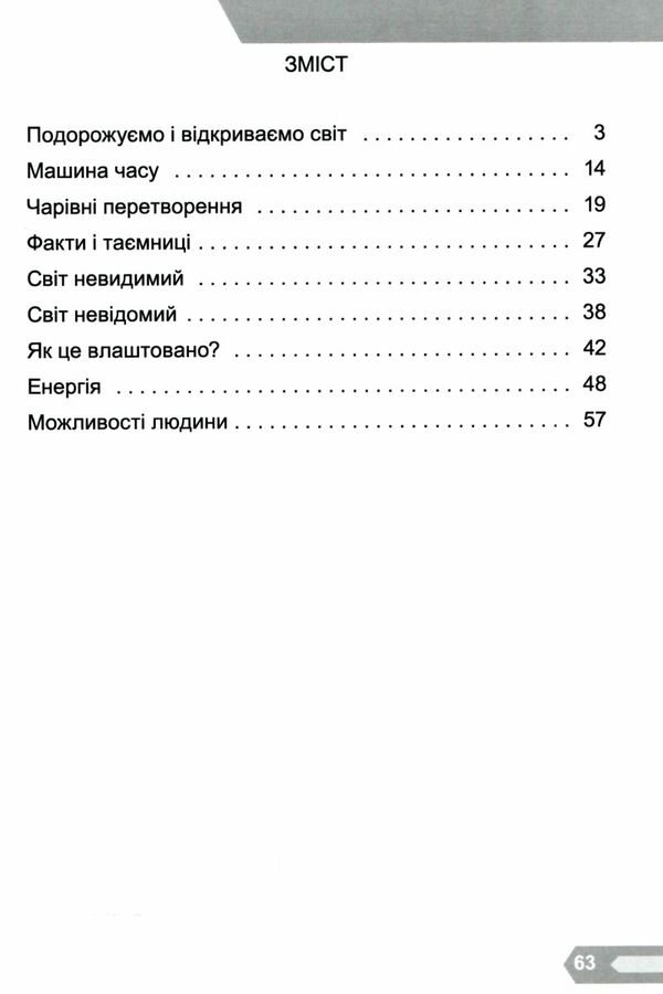 Цікава математика 4 клас Збірник задач Ціна (цена) 51.00грн. | придбати  купити (купить) Цікава математика 4 клас Збірник задач доставка по Украине, купить книгу, детские игрушки, компакт диски 2