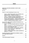 Історія української літератури ХХ ст  доставка 3 дні Ціна (цена) 230.00грн. | придбати  купити (купить) Історія української літератури ХХ ст  доставка 3 дні доставка по Украине, купить книгу, детские игрушки, компакт диски 1