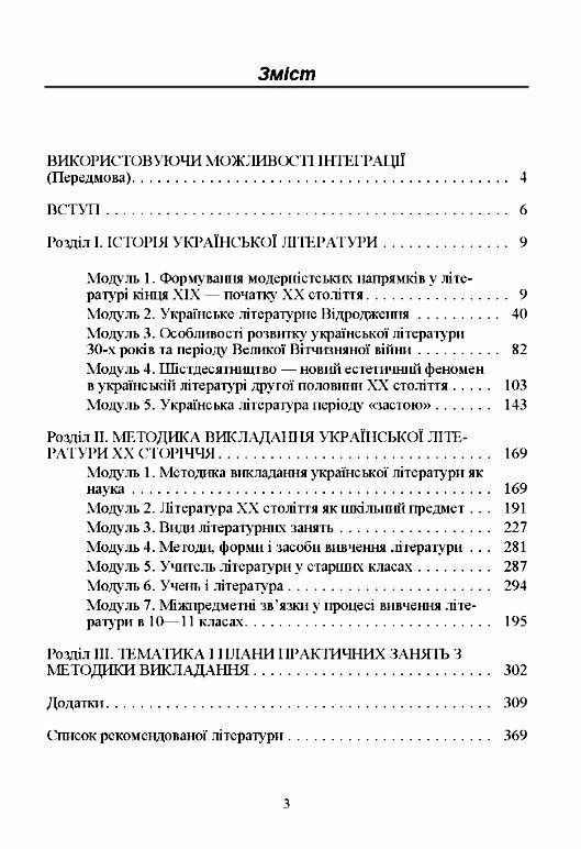 Історія української літератури ХХ ст  доставка 3 дні Ціна (цена) 230.00грн. | придбати  купити (купить) Історія української літератури ХХ ст  доставка 3 дні доставка по Украине, купить книгу, детские игрушки, компакт диски 1