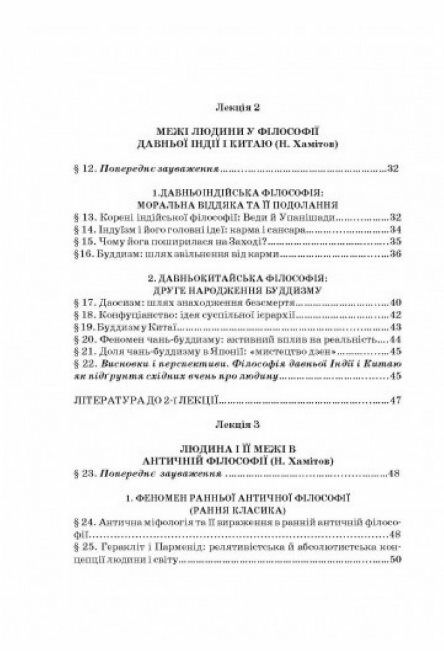 Історія філософії проблема людини та її меж Вступ до філософської антропоплогії як метаантропології  доставка 3 дні Ціна (цена) 557.50грн. | придбати  купити (купить) Історія філософії проблема людини та її меж Вступ до філософської антропоплогії як метаантропології  доставка 3 дні доставка по Украине, купить книгу, детские игрушки, компакт диски 2