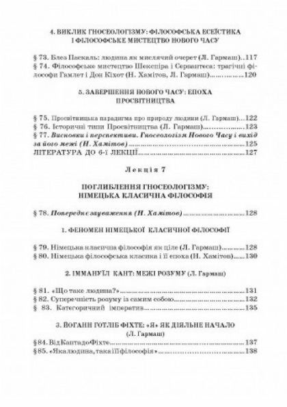 Історія філософії проблема людини та її меж Вступ до філософської антропоплогії як метаантропології  Уточнюйте  строки д Ціна (цена) 524.50грн. | придбати  купити (купить) Історія філософії проблема людини та її меж Вступ до філософської антропоплогії як метаантропології  Уточнюйте  строки д доставка по Украине, купить книгу, детские игрушки, компакт диски 6