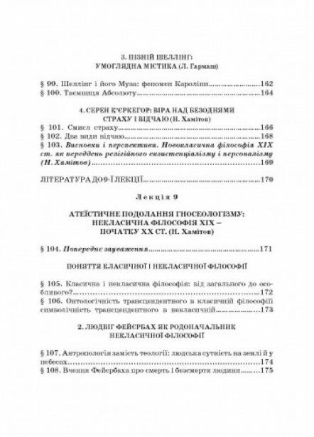 Історія філософії проблема людини та її меж Вступ до філософської антропоплогії як метаантропології  доставка 3 дні Ціна (цена) 557.50грн. | придбати  купити (купить) Історія філософії проблема людини та її меж Вступ до філософської антропоплогії як метаантропології  доставка 3 дні доставка по Украине, купить книгу, детские игрушки, компакт диски 8